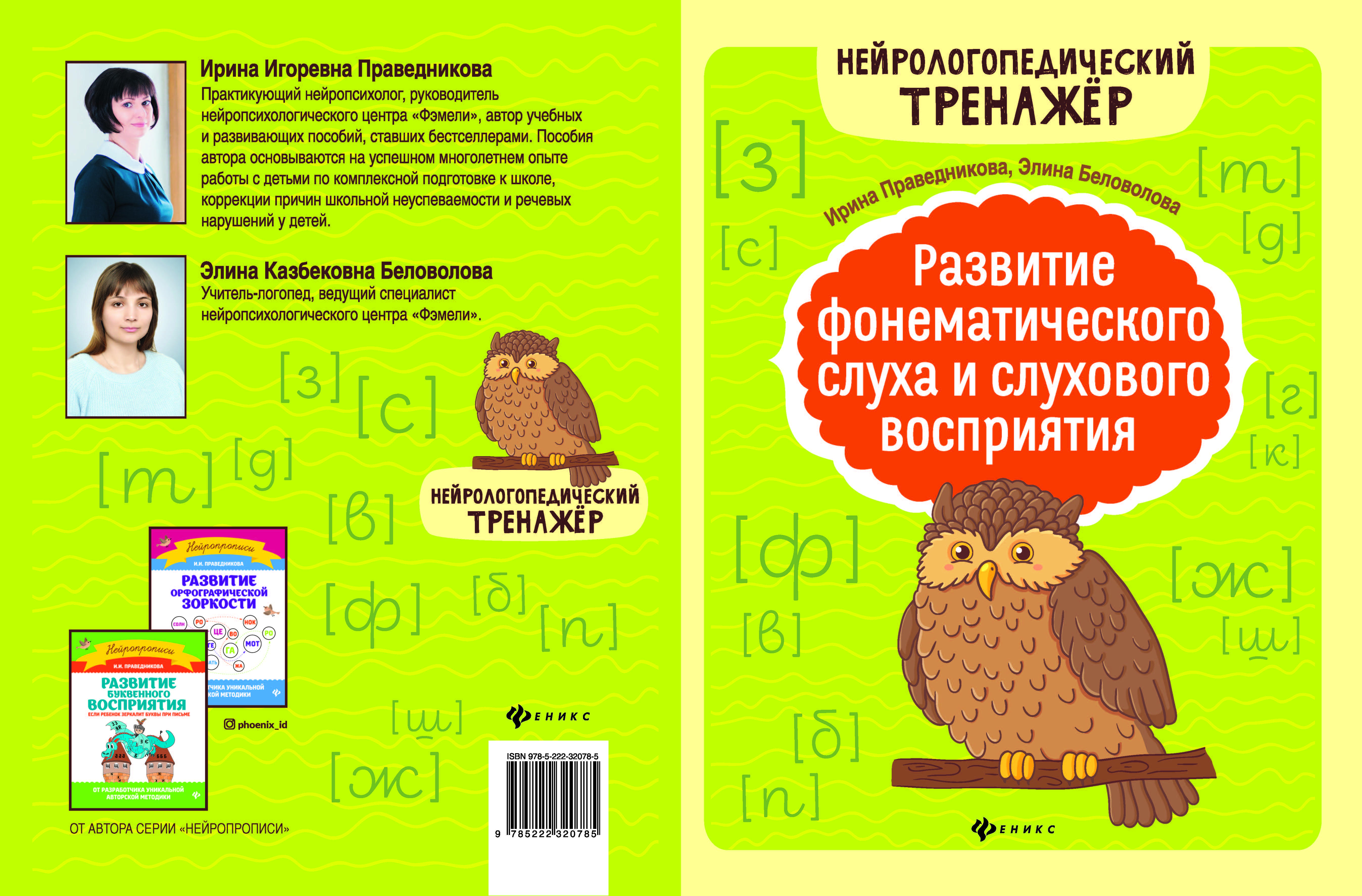 Логопед нейропсихолог. Нейропсихологические тренажеры для детей. Праведникова нейропсихология игры. Нейропсихологические тетради для дошкольников. Нейропсихологические упражнения для чтения.